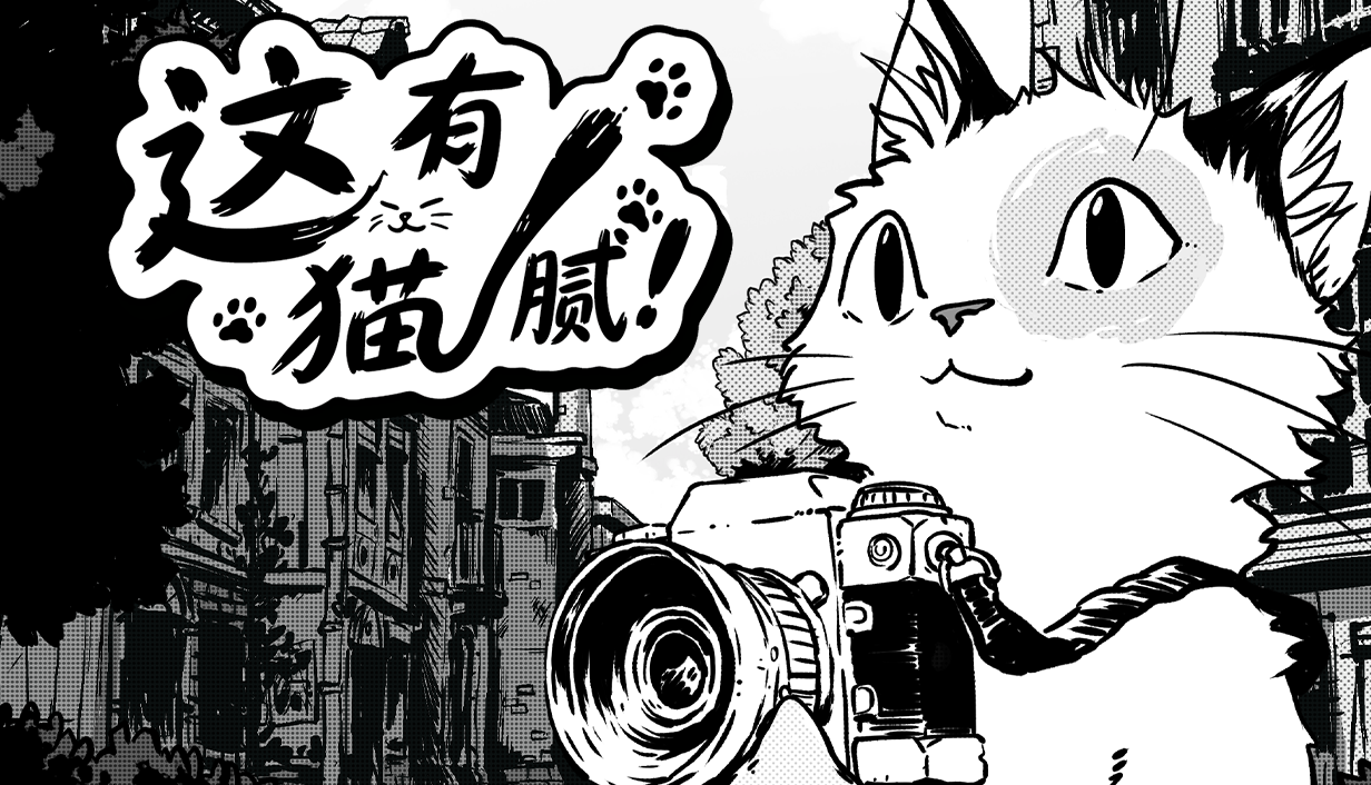 这有猫腻(Cat Me If You Can)